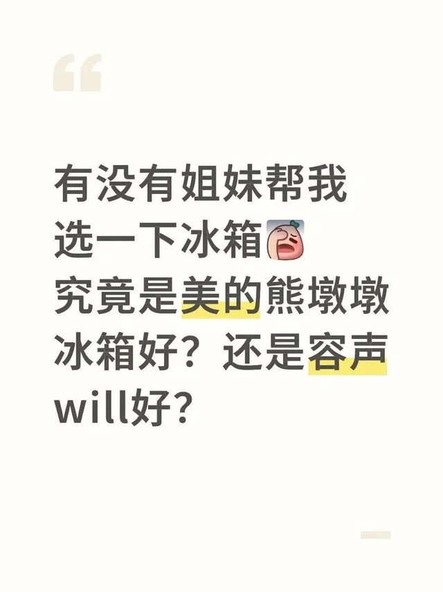 装修买家电，选冰箱选傻了✌️