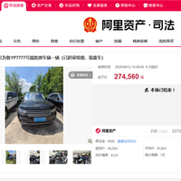 起拍价仅5500元 报废路虎挂车牌7777拍出27万高价