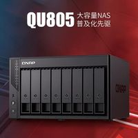 仅3799元！威联通发布全新8盘位NAS 极限容量近256TB