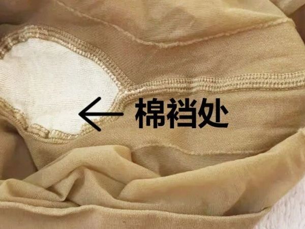 已经够薄的连裤袜，为什么还要在裆部加一块棉布？