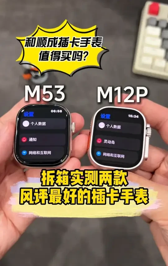 和顺成插卡手表值得买吗？拆箱实测两款风评最好的插卡手表！ #带进学校 #智能手表 #插卡手表 #学生党