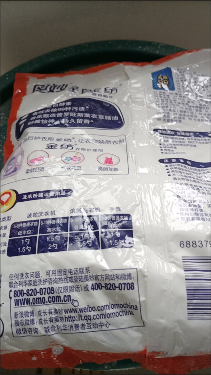 奥妙洗衣粉