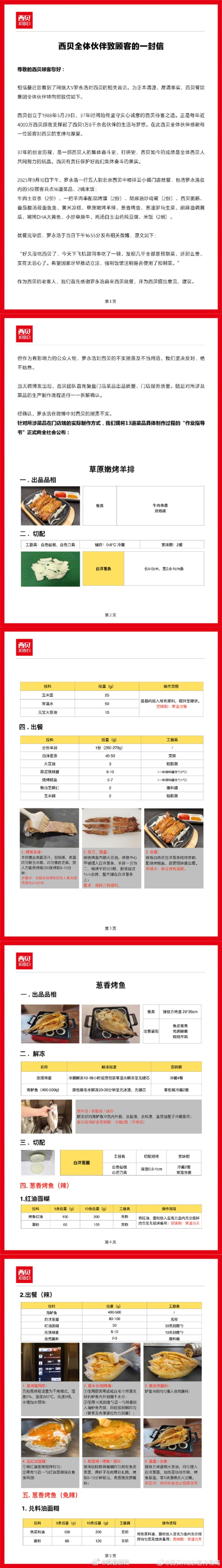 感谢罗永浩 反对罗永浩!西贝发公开信后又删除:公开13道菜品制作过程