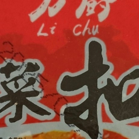 罗永浩吐槽西贝用预制菜，你怎么看