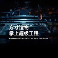 华为三折叠手机Mate XTs非凡大师开售，搭载麒麟9020引领行业创新