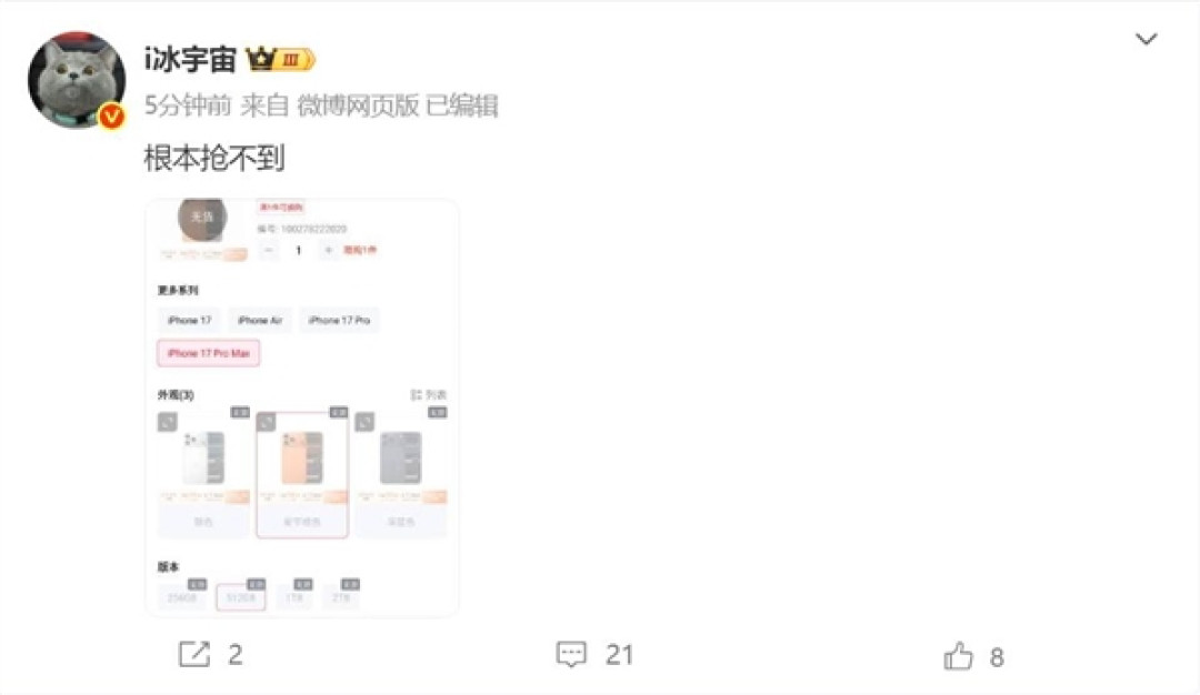 iPhone 17系列预售秒没：根本抢不到