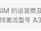 苹果iPhone Air中国发售计划调整，eSIM服务待监管审批