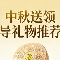 中秋节领导不收月饼？这些高大上礼品让TA惊喜到不行！