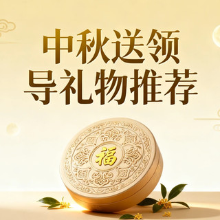 中秋节领导不收月饼？这些高大上礼品让TA惊喜到不行！