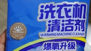 换季清洁大作战，洗衣机我用老管家洗衣机清洁剂