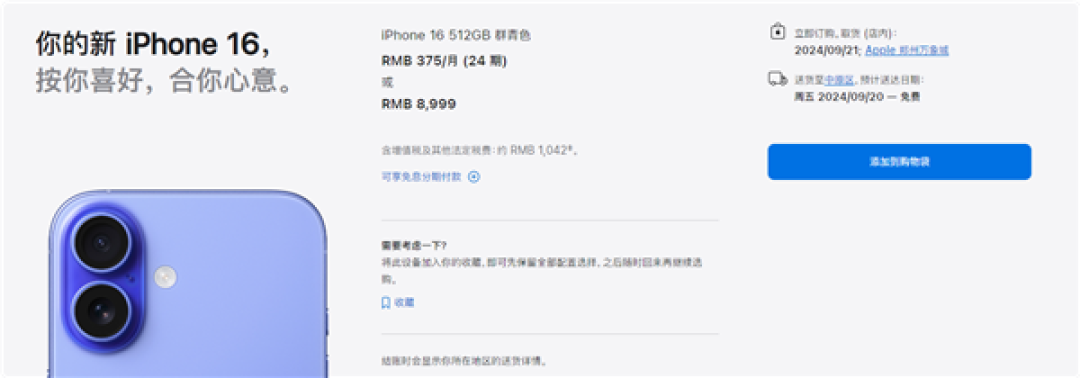 罕见！iPhone 17标准版预售卖爆：苹果官网到货时间已排到10月