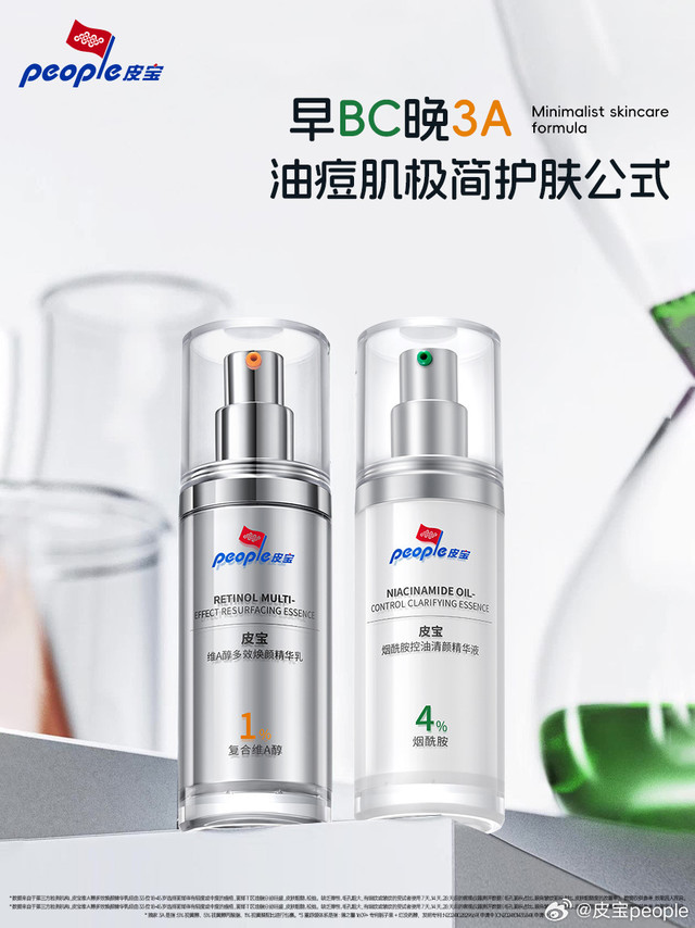 早BC晚3A|适合油痘肌的高效极简护肤公式⭐什么是早BC晚3A？早BC指早晨使用控油/抗氧化/提亮，且兼具调理角质/净痘(如含更具稳定性的VC衍生物、烟酰胺、酸类等成分)的护肤品，可以帮助油痘肌抵御因
