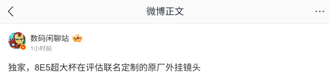 手机厂商试水外挂镜头,小米16 Ultra或首发