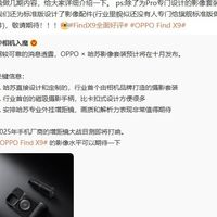 OPPO Find X9系列将发布哈苏联名影像套装，磁吸手柄增距镜创新引关注