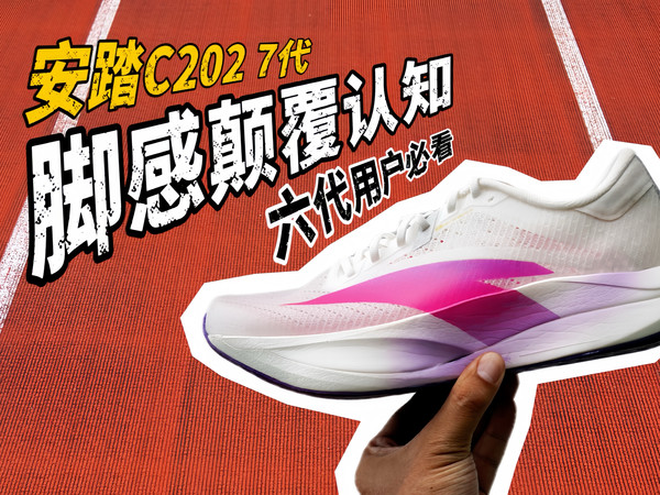 【C202七代】现在应该直接冲吗？