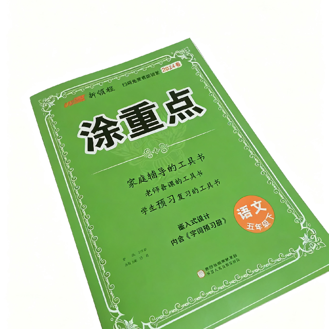 小学生教辅选这本！学习轻松不少