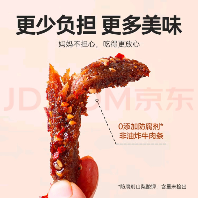 京东京造牛肉类