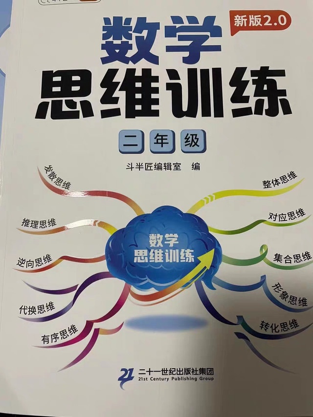 娃数学应用题难？这本训练册超实用！