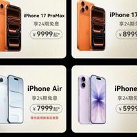 苹果iPhone 17系列今晚8点天猫开售，多重优惠助力购机