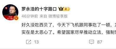 罗永浩呼吁预制菜透明化