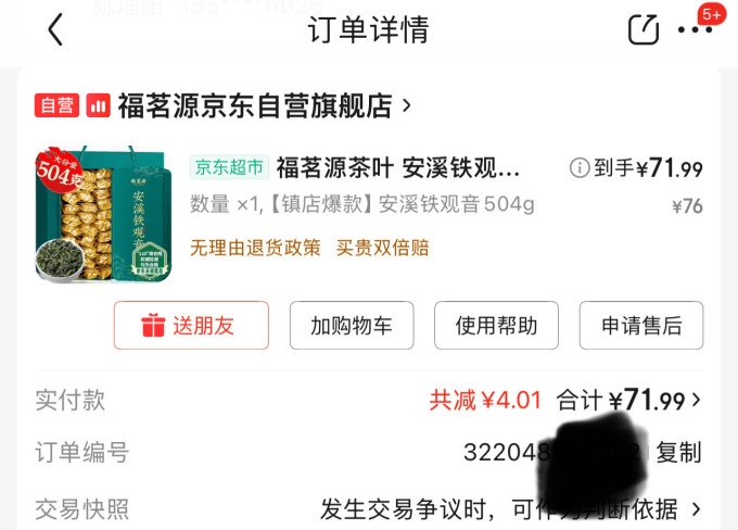 福茗源绿茶