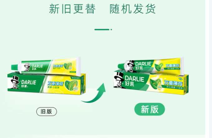 好来牙膏