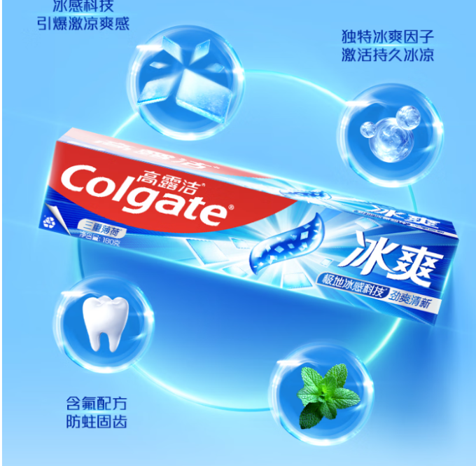 高露洁牙膏