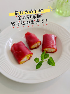 这也算预制菜吗？我复刻了粤菜馆的金沙虾仁红米肠！