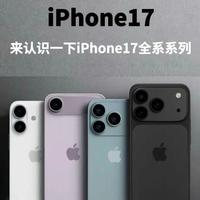 iPhone 17选购指南：升级亮点与价格策略如何影响购买决策？