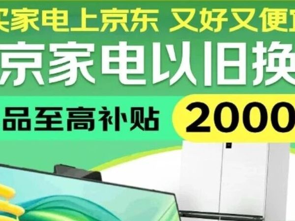 居然比国补还便宜，家电“价格战”到底能有多低？