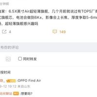 头部厂商研发超轻薄旗舰Air，或引领手机轻薄新潮流