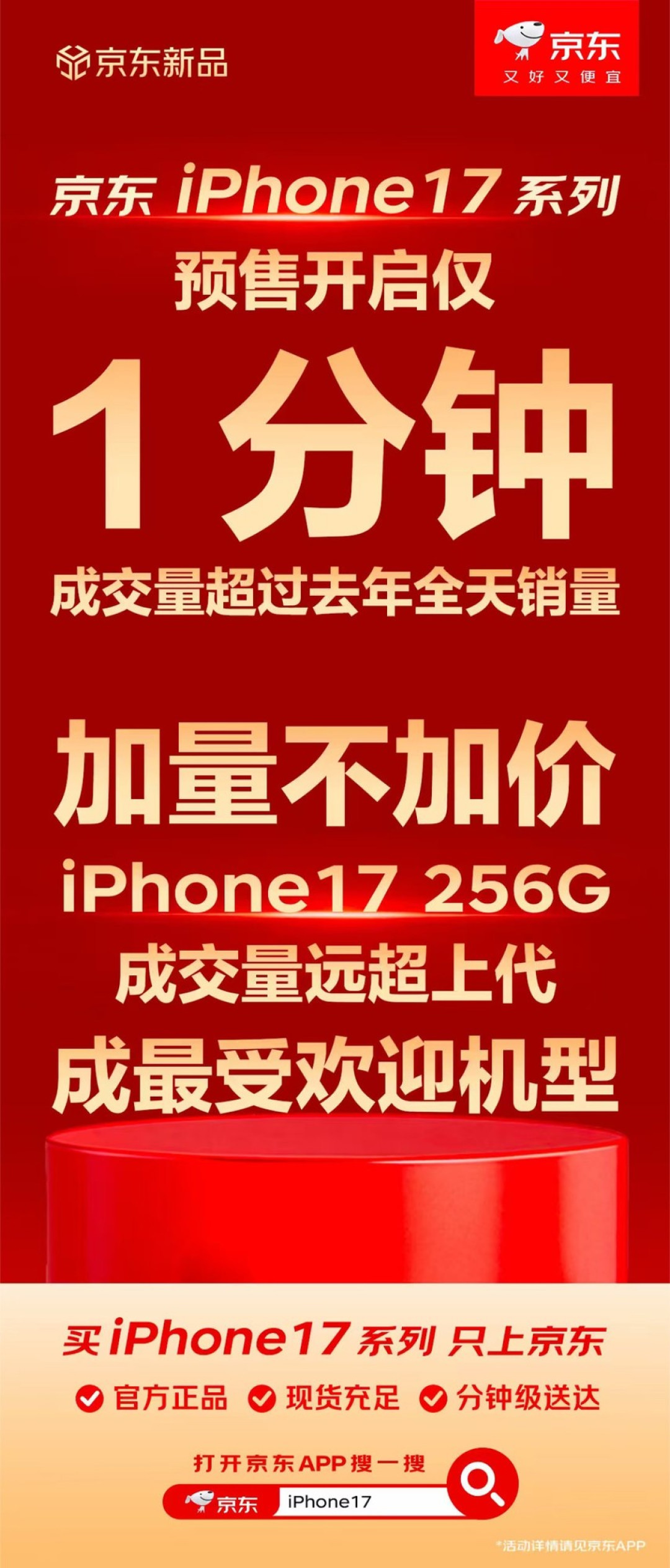 苹果iPhone 17系列预售首分钟销量破纪录，256GB版成爆款