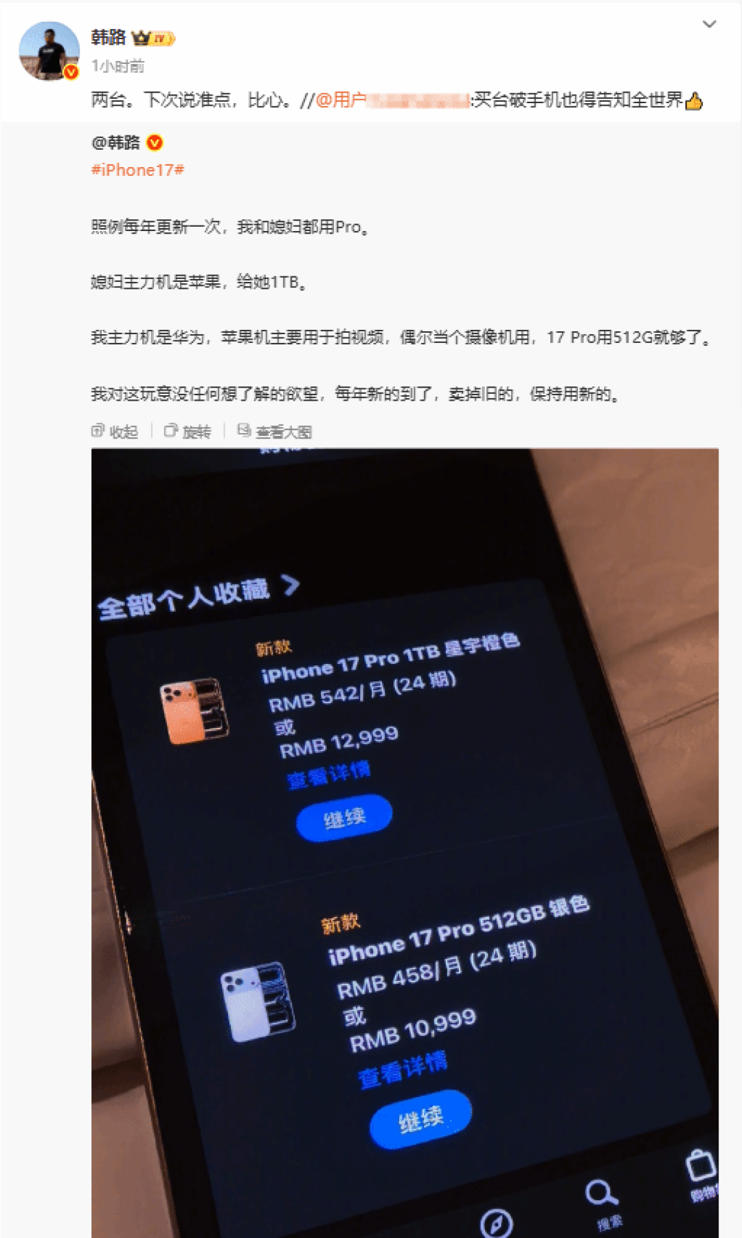 数码博主晒iPhone 17 Pro收藏,回应晒机争议