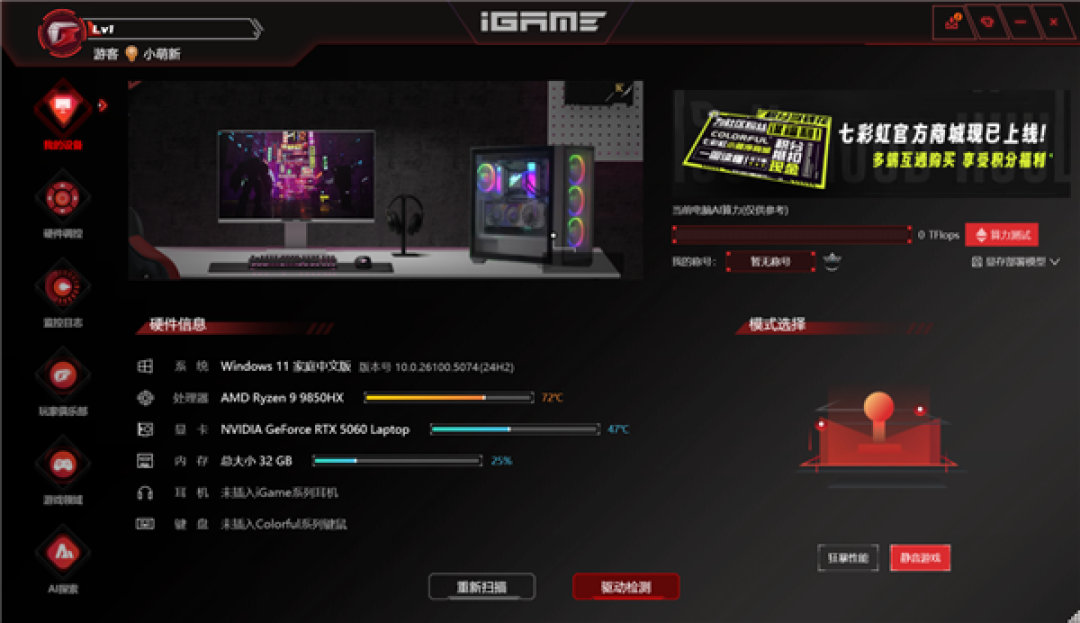 宅系玩家首选!七彩虹橘宝R16 Ultra评测:高颜值金属外观 2k游戏爽玩