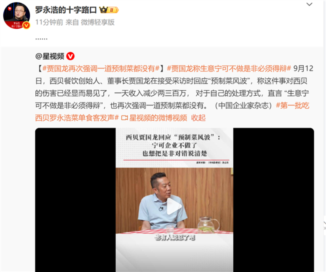 罗永浩看无语!贾国龙:预制菜一点科技狠活都不用 西贝完全没有