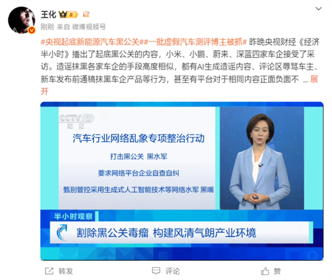 王化回应汽车黑公关博主被抓:严重影响企业正常发展 小米法务部今年已起诉数十起