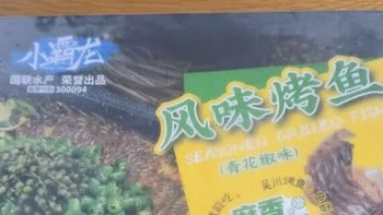 小霸龙青花椒风味烤鱼：便捷预制菜
