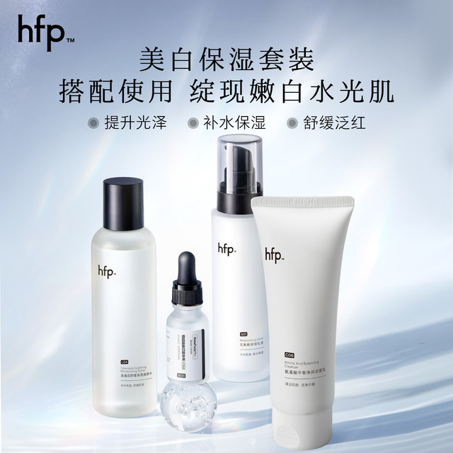 hfp 补水保湿美白套装：秋季油皮痘肌的「水油平衡神器」​