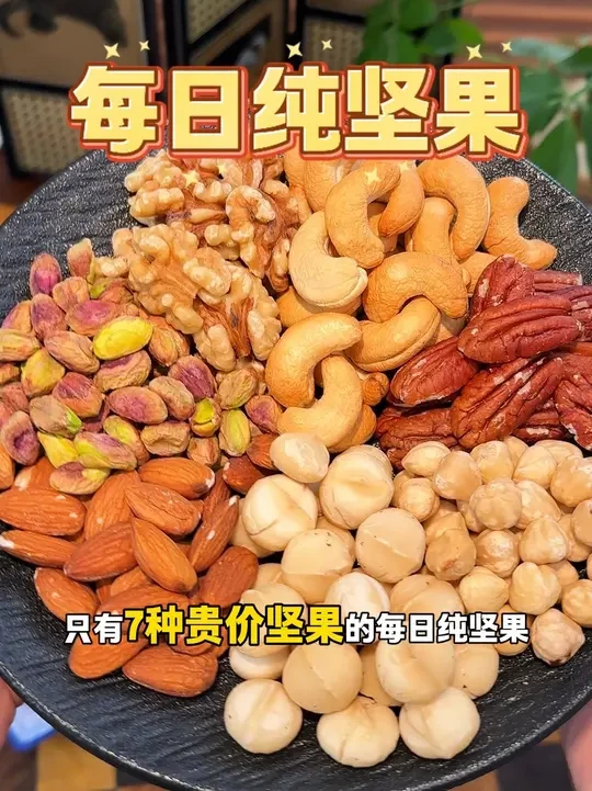 没有葡萄干充数的每日坚果，嘎嘣脆的越嚼越香！ #休闲零食 #太好吃了 #每日坚果 #三只松鼠 #快来一起尝个鲜