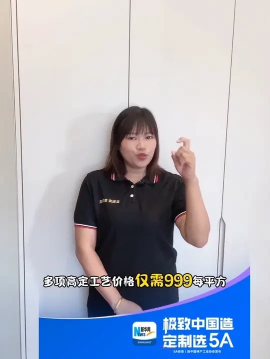想选真环保的好定制？#第二届中国定制节 #定制家5A标准认准索菲亚 #新华网