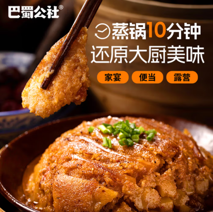 巴蜀公社肉禽预制菜