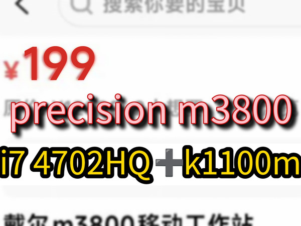（捡漏）200块的笔记本电脑，你看这电脑做的彳亍不彳亍