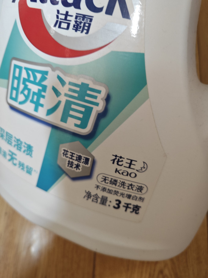 洁霸洗衣液