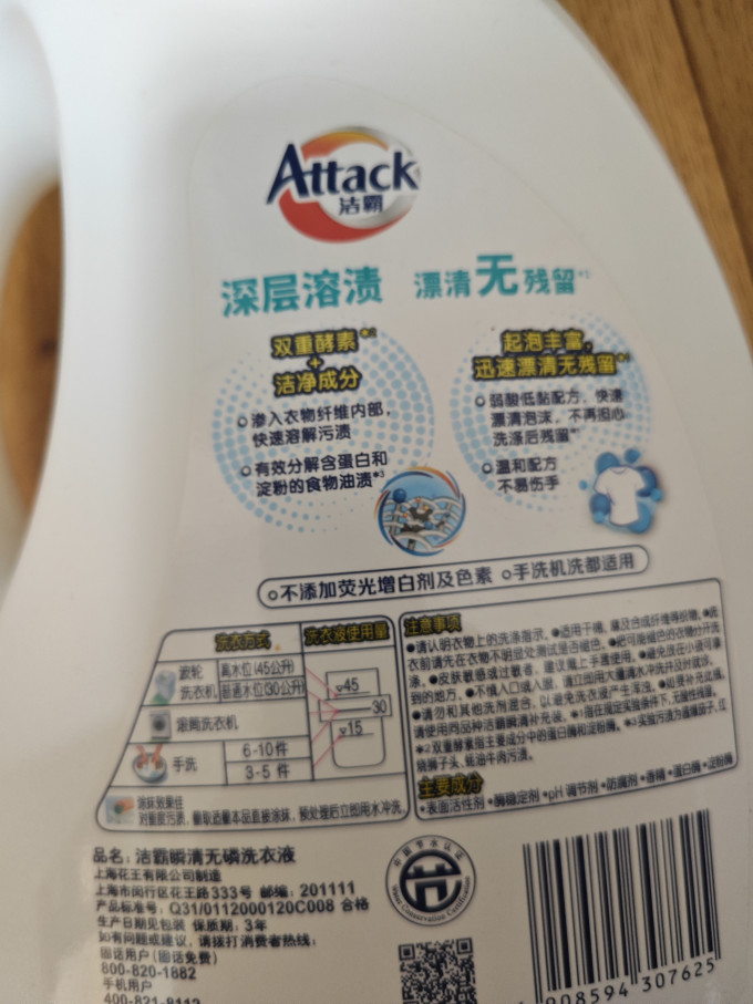 洁霸洗衣液