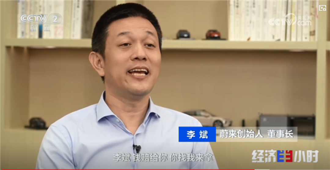 蔚来李斌央视节目谈“黑公关遭遇”:有人非常嚣张的说 李斌钱赔给你 你找我来拿