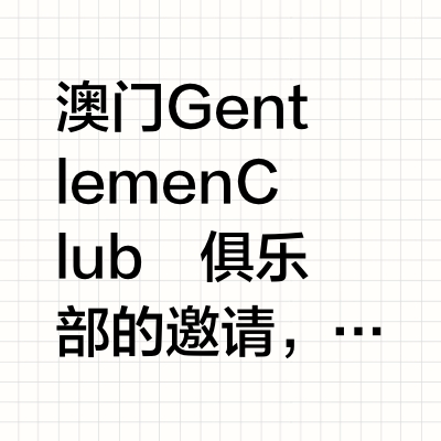 澳门有个钟表俱乐部与YEMA联名了