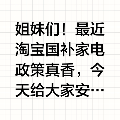 🍑国补羊毛｜这4款电视，真的闭眼入！