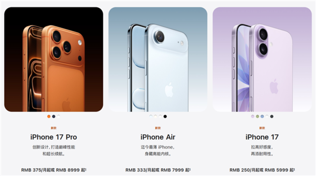 破发!iPhone 17全系上线拼多多百亿补贴:5099元起