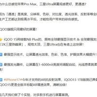 iQOO 15将搭载2K三星珠峰屏，配备7000mAh大电池与100W快充