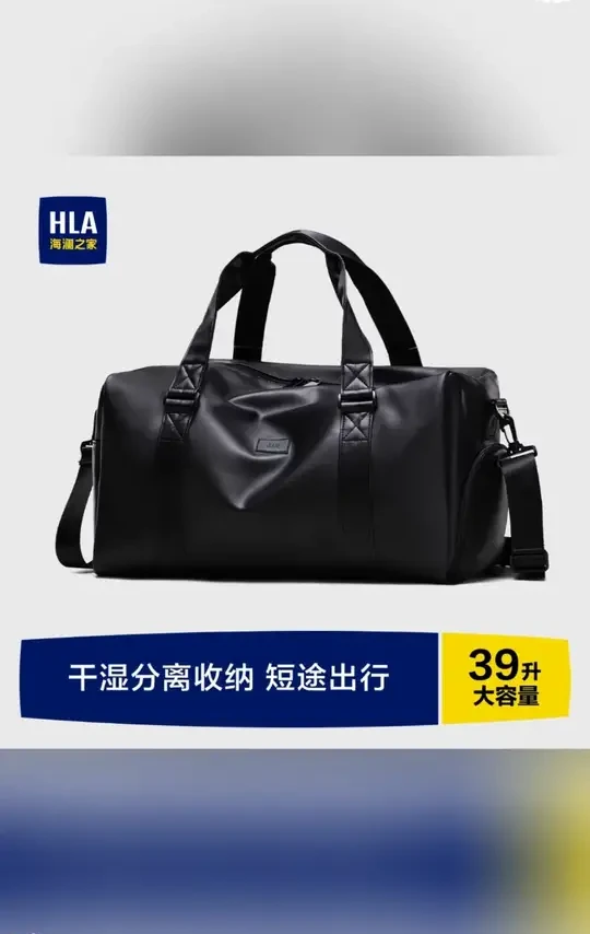 HLA/海澜之家旅行包男士短途出差轻便大容量上班通勤外出斜挎包#男士旅行包 #轻便大容量 #上班通勤 #海澜之家 #斜挎包